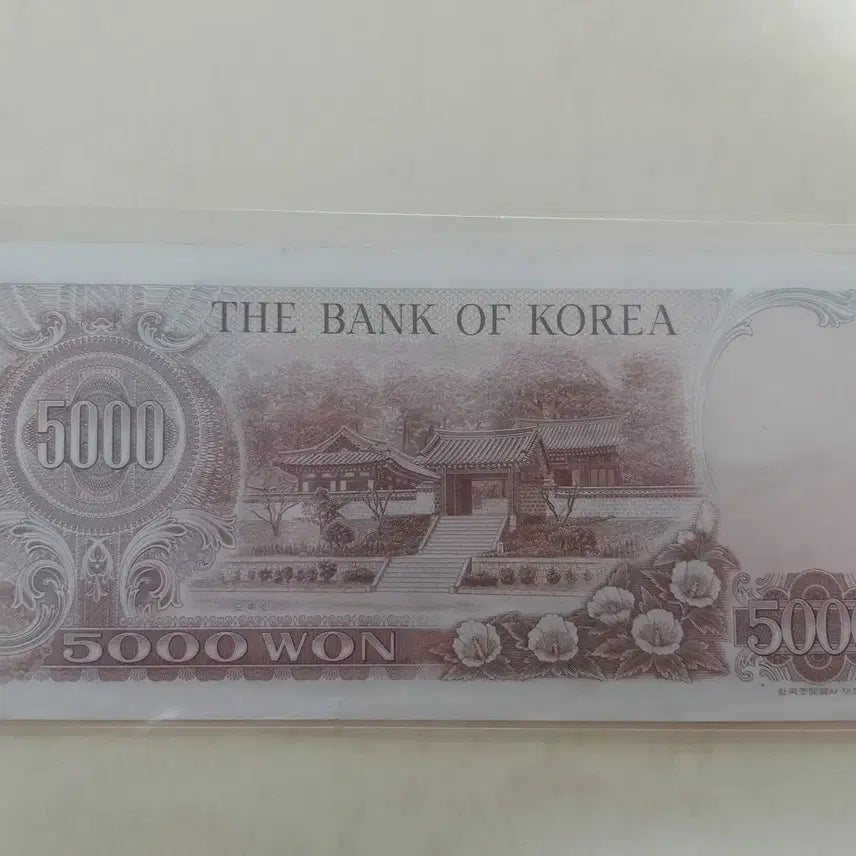 [BUNJANG] Old Korean 5,000 Won Banknote (Series 2) - B Grade / 옛날돈 옛날지폐 2차 오천원 한국지폐 극미급