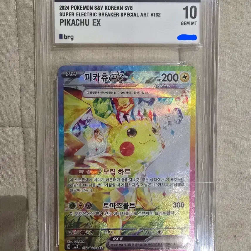 [BUNJANG] Pokemon Card Pikachu SAR &amp; Zekrom BWR BRG10 / 포켓몬카드 피카츄sar &amp;제크로무bwr brg10 팔아요