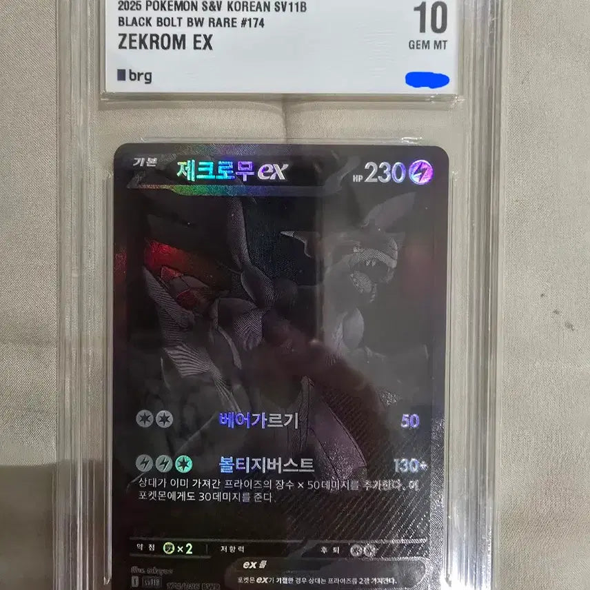 [BUNJANG] Pokemon Card Pikachu SAR &amp; Zekrom BWR BRG10 / 포켓몬카드 피카츄sar &amp;제크로무bwr brg10 팔아요