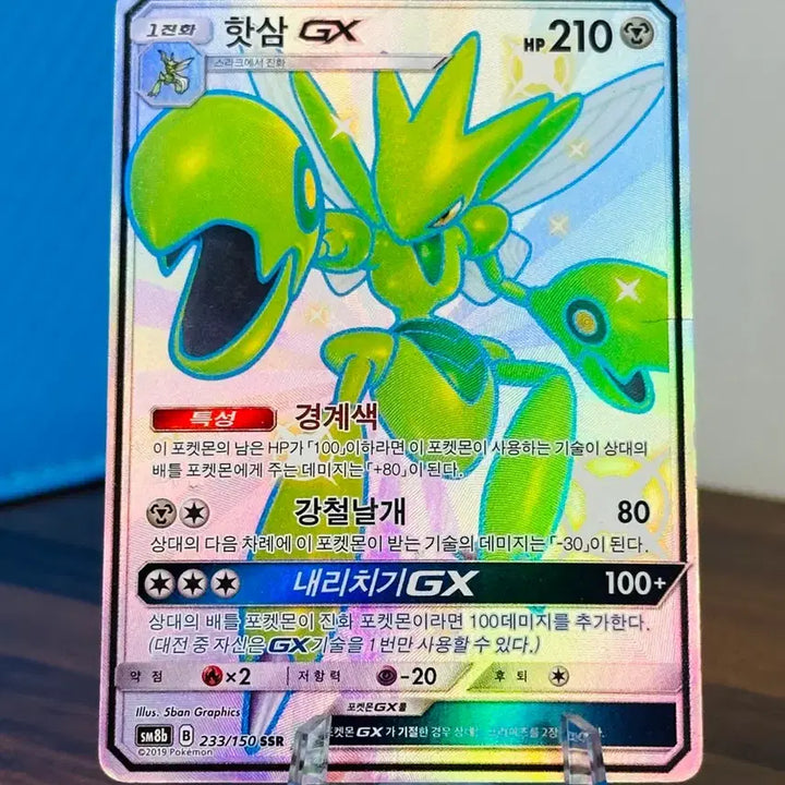[BUNJANG] Pokemon Card Hotssam GX SSR / 포켓몬 카드 핫삼 GX SSR