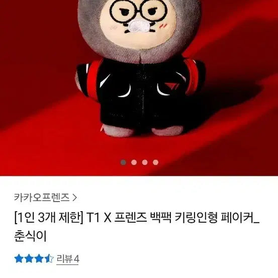 [BUNJANG] T1 Faker Chunsiki Plush Keychain / t1 페이커 춘식이
