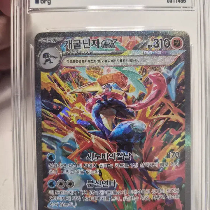 [BUNJANG] Greninja EX SAR BRG 10 Graded Card / 개굴닌자 EX 포켓몬 카드sar brg 10