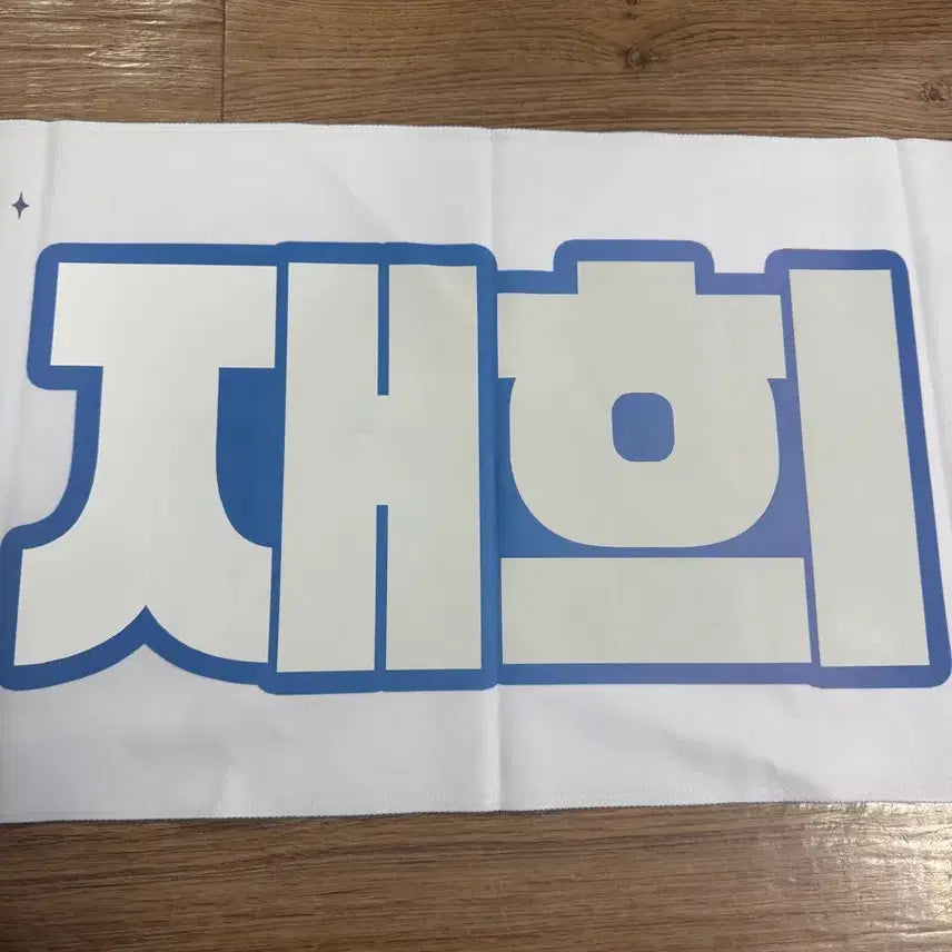 [BUNJANG] NCT WISH Jaehee Slogan Bundle / 급처) 엔시티위시 재희 슬로건 양도