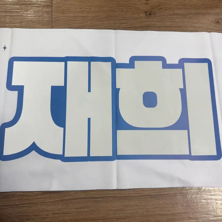 [BUNJANG] NCT WISH Jaehee Slogan Bundle / 급처) 엔시티위시 재희 슬로건 양도