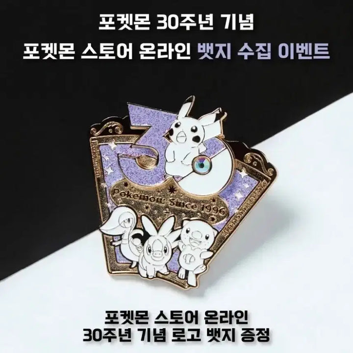 [BUNJANG] Pokemon 30th Anniversary July Badge / 포켓몬 30주년 7월 뱃지 판매