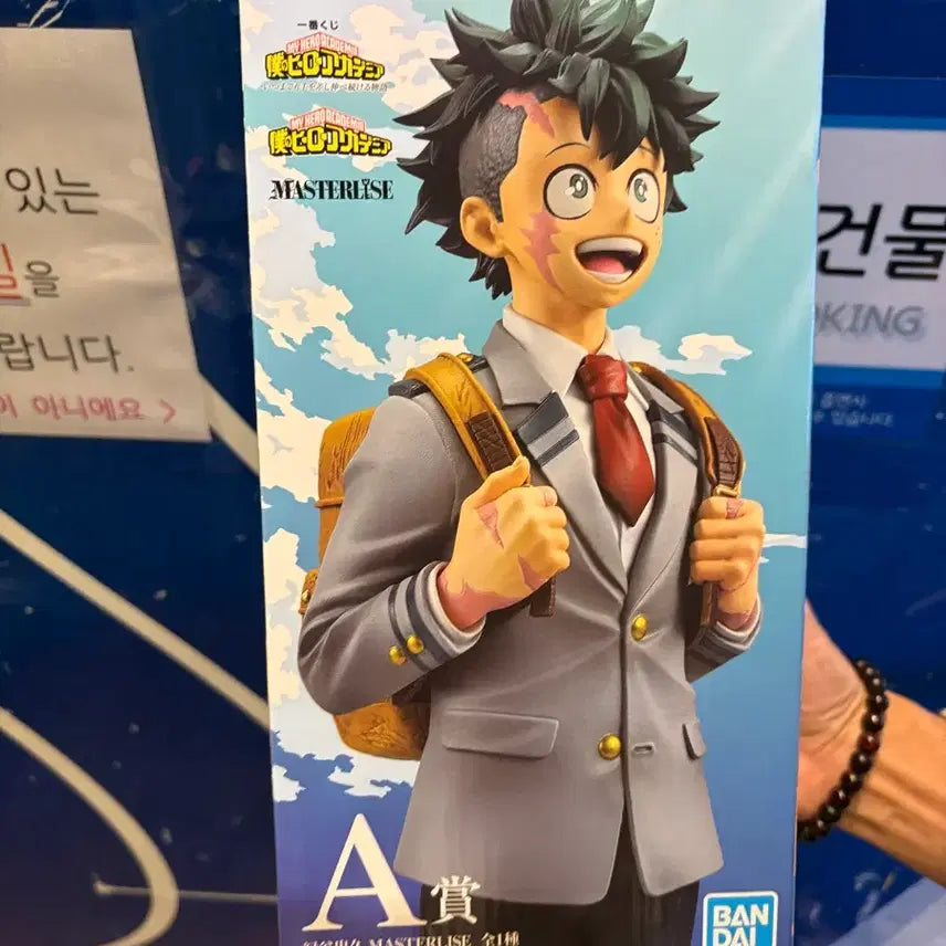 [BUNJANG] My Hero Academia Ichiban Kuji Prize A Izuku Midoriya Figure / 나의히어로아카데미아 제일복권 A상 미도리야 이즈쿠
