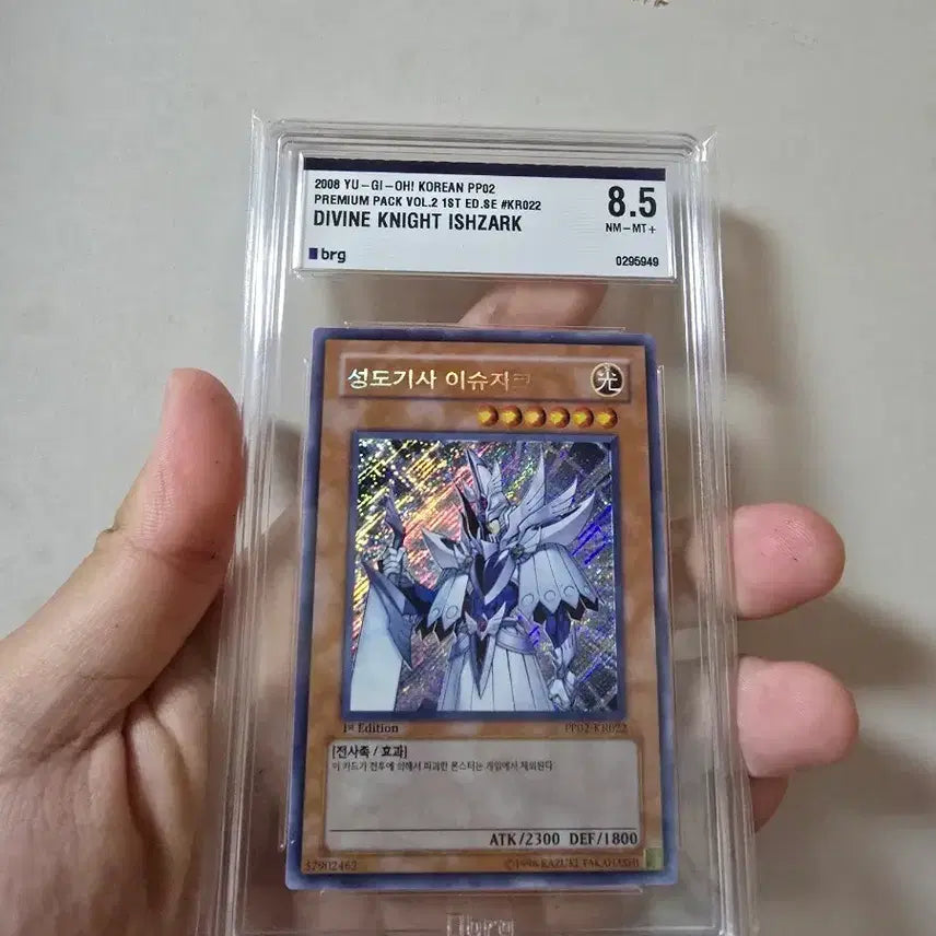 [BUNJANG] Yu-Gi-Oh! Archlord Kristya BRG 8.5 / 유희왕 성도기사 이슈자크 brg 8.5 판매합니다.