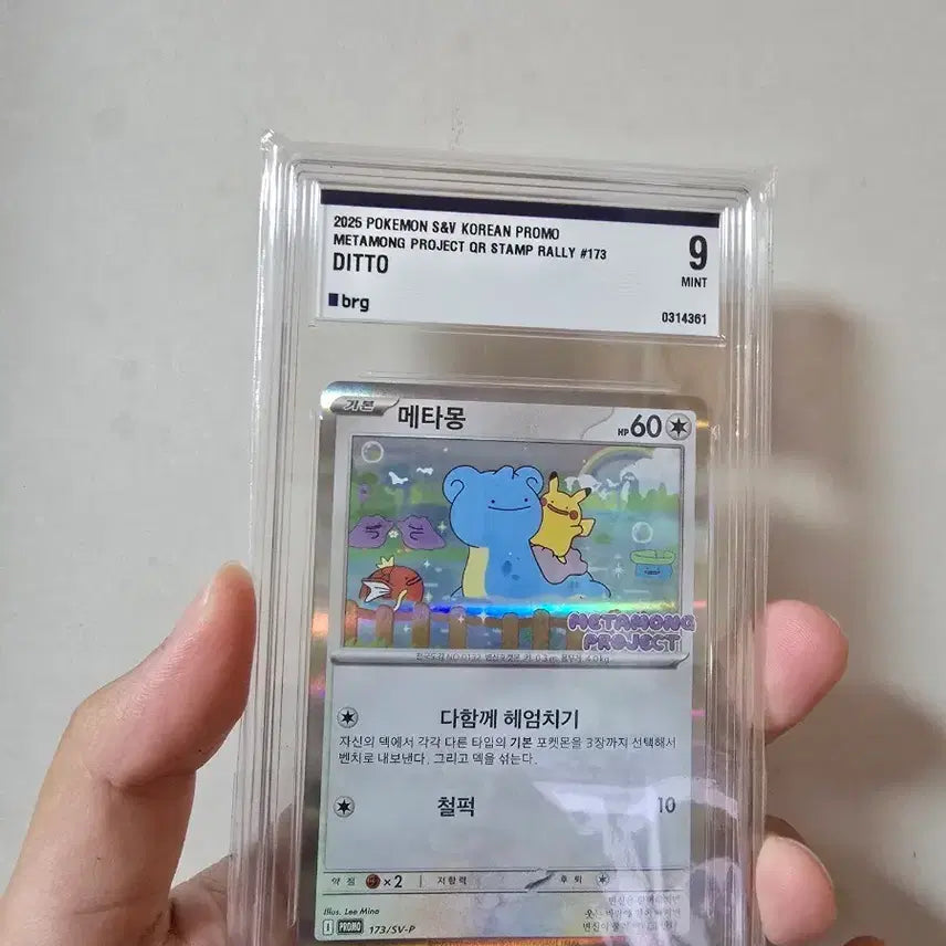 [BUNJANG] Pokemon Card Jamsil Ditto BRG9 / 포켓몬카드 잠실 메타몽 brg9 판매합니다.