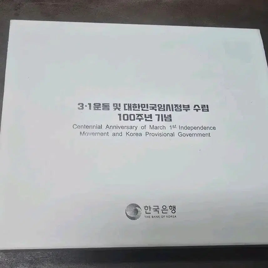 [BUNJANG] 100th Anniversary of March 1st Movement and Provisional Government of the Republic of Korea Silver Coin Set / 3.1운동 및 대한민국 임시정부 수립 100주년 기념 은화