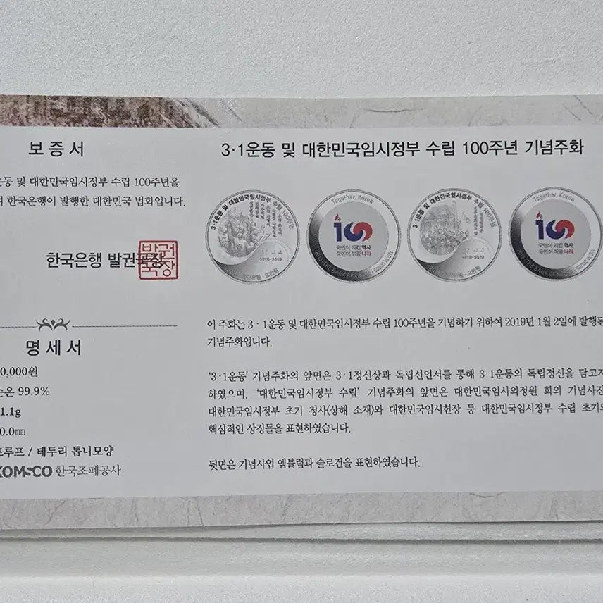 [BUNJANG] 100th Anniversary of March 1st Movement and Provisional Government of the Republic of Korea Silver Coin Set / 3.1운동 및 대한민국 임시정부 수립 100주년 기념 은화