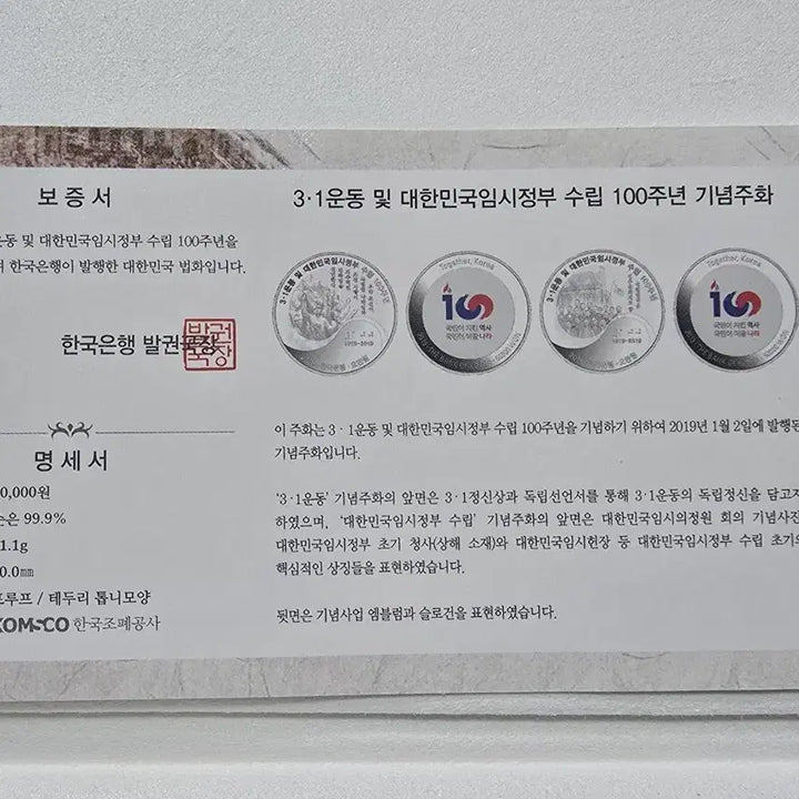 [BUNJANG] 100th Anniversary of March 1st Movement and Provisional Government of the Republic of Korea Silver Coin Set / 3.1운동 및 대한민국 임시정부 수립 100주년 기념 은화