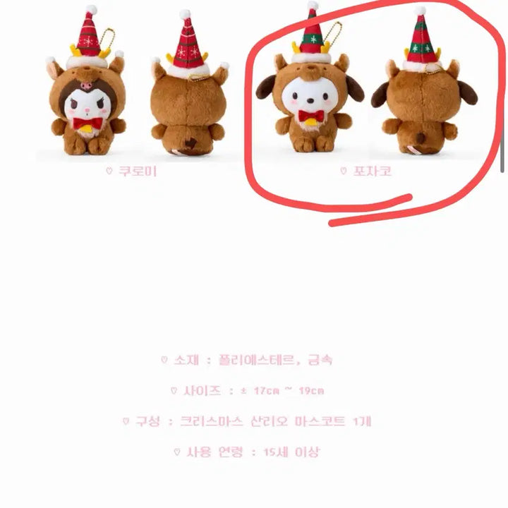 [BUNJANG] Pochacco Christmas Doll / 포차코 크리스마스 인형 새상품