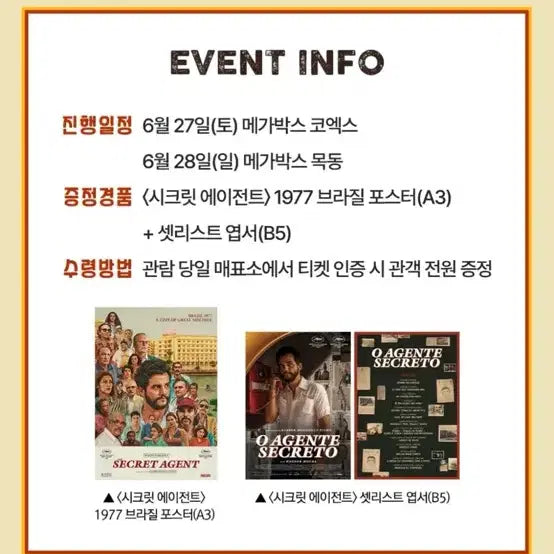 [BUNJANG] Secret Agent Brazil Poster Postcard / 시크릿 에이전트 브라질 포스터 엽서 직거래만 구의역
