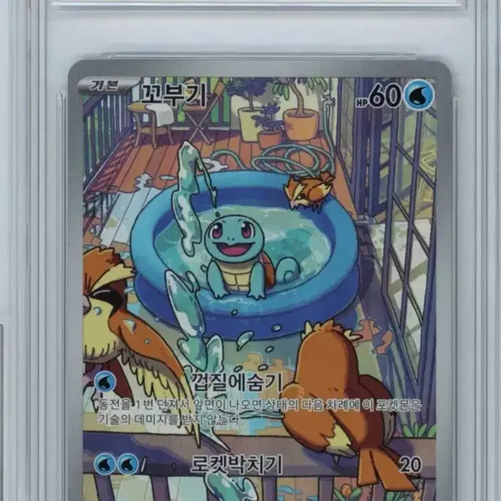 [BUNJANG] Pokemon Card Squirtle AR 10 / 포켓몬카드 brg 꼬부기 ar 10