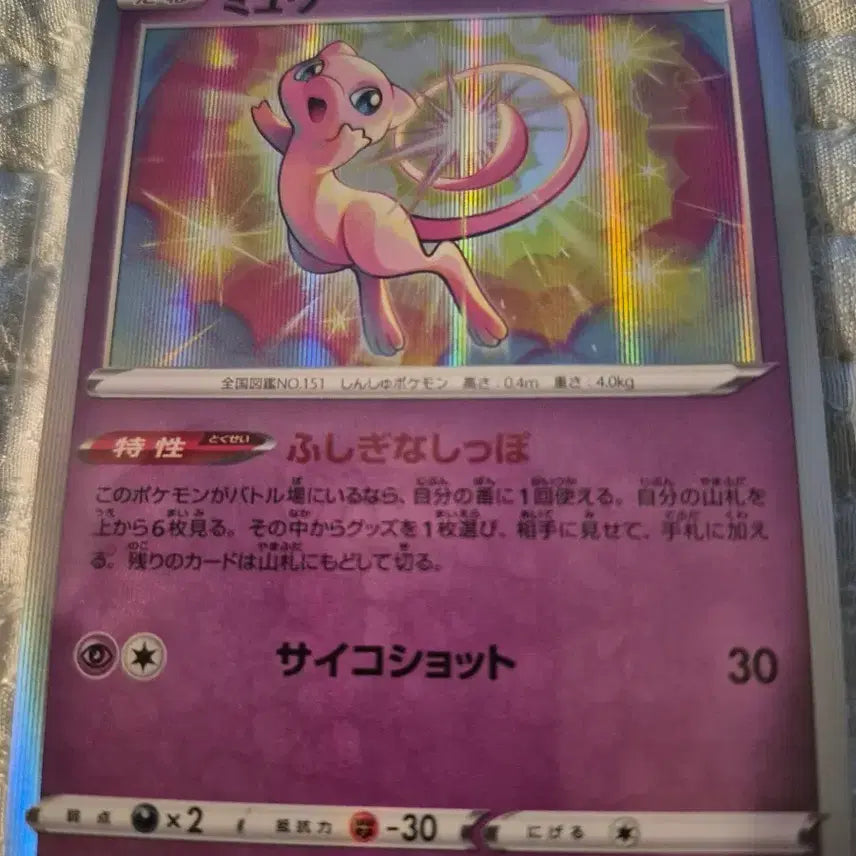 [BUNJANG] Pokemon Card Mew SR 052/172 / 포켓몬 카드 뮤 SR 052/172