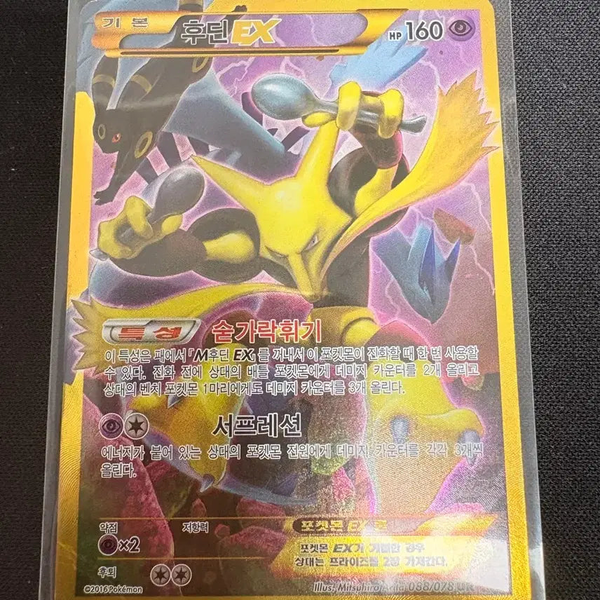 [BUNJANG] Alakazam ex UR Pokémon Card / 후딘 ex ur 포켓몬카드
