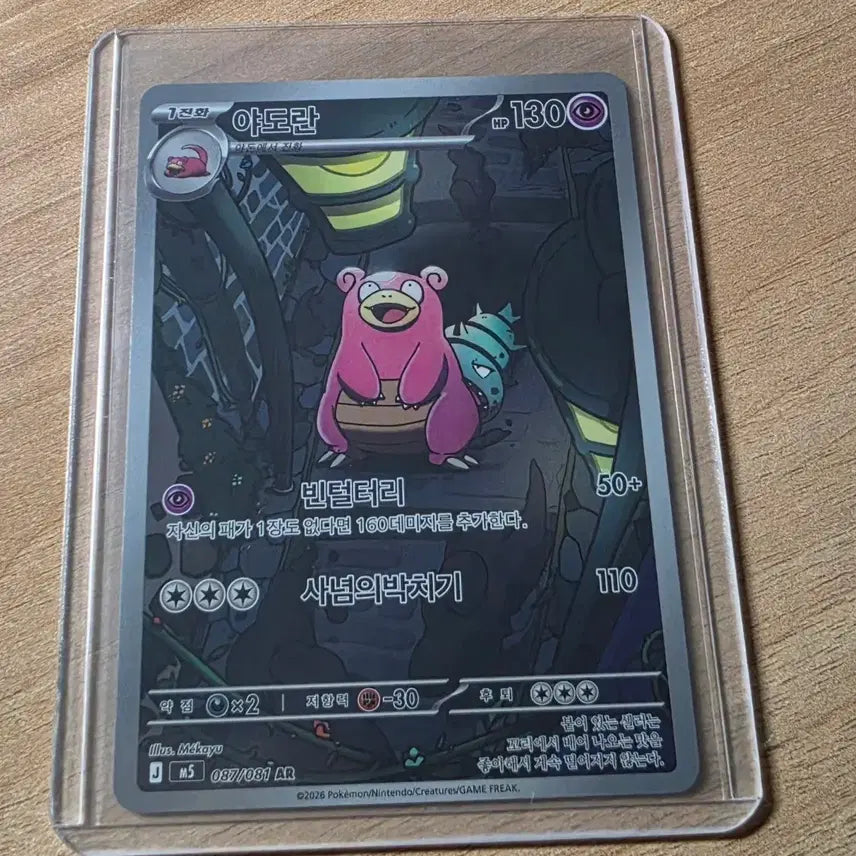 [BUNJANG] Slowking AR 087/081 Pokémon Card / 야도란 AR 087/081 포켓몬 카드
