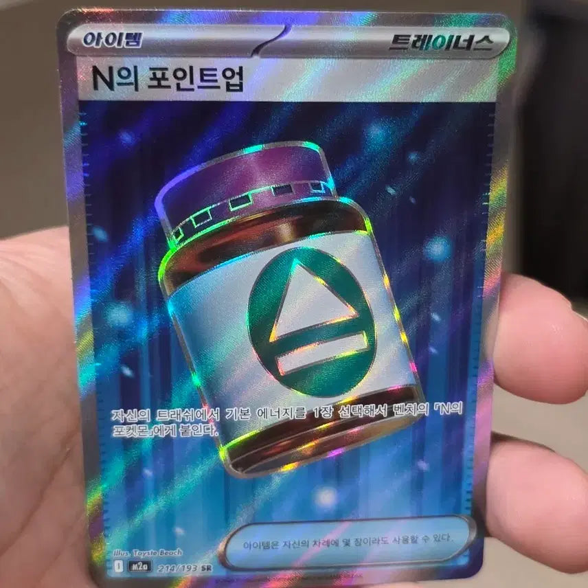 [BUNJANG] Pokemon Card Point Up SR A-Grade / 포켓몬카드 N의 포인트업 SR A-급