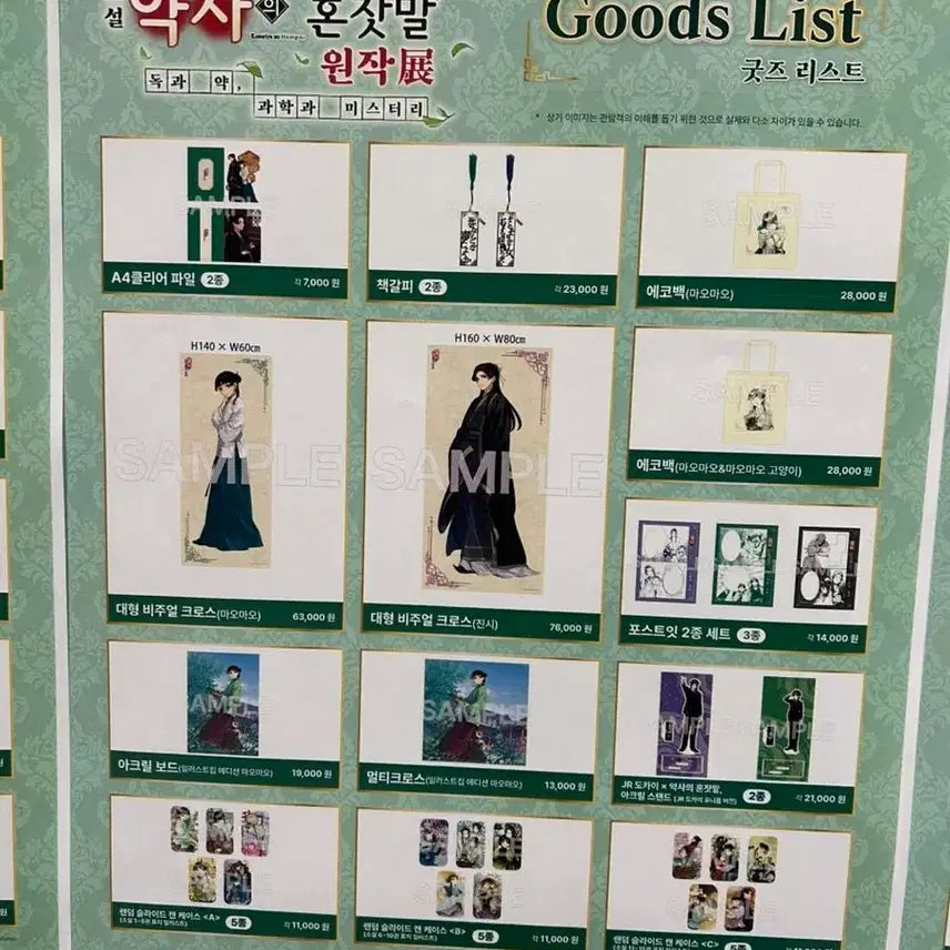 [BUNJANG] Kusuriya no Hitorigoto Large Visual Cloth / 약사의 혼잣말 대형 비주얼 크로스 판매 합니다