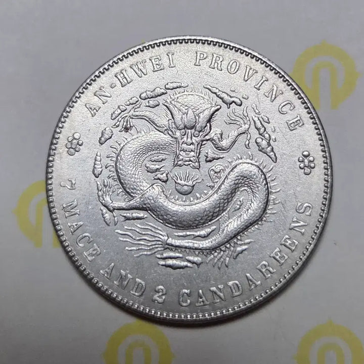 [BUNJANG] Antique Guangxu Tongbao Coin / 골동품 광서원보