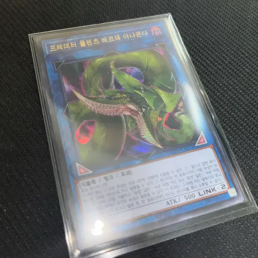 [BUNJANG] Predator Plants Verte Anaconda LVP3-KR071 Card / 프레데터 플랜츠 베르테 아나콘다 울레 (LVP3-KR071)