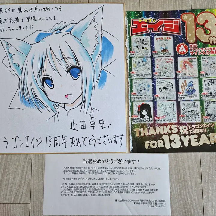 [BUNJANG] Takashi Yameta "Otaku of the Army" Original Illustration Signed Shikishi / 야메타 타카시 군대 오타쿠가 마법세계에 친필 일러스트 사인 색지 그림