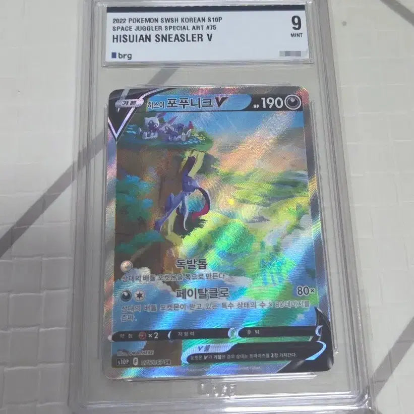 [BUNJANG] Pokemon Card Hisuian Decidueye V (BRG9) / 포켓몬카드 히스이 포프니크v (brg9) 판매합니다