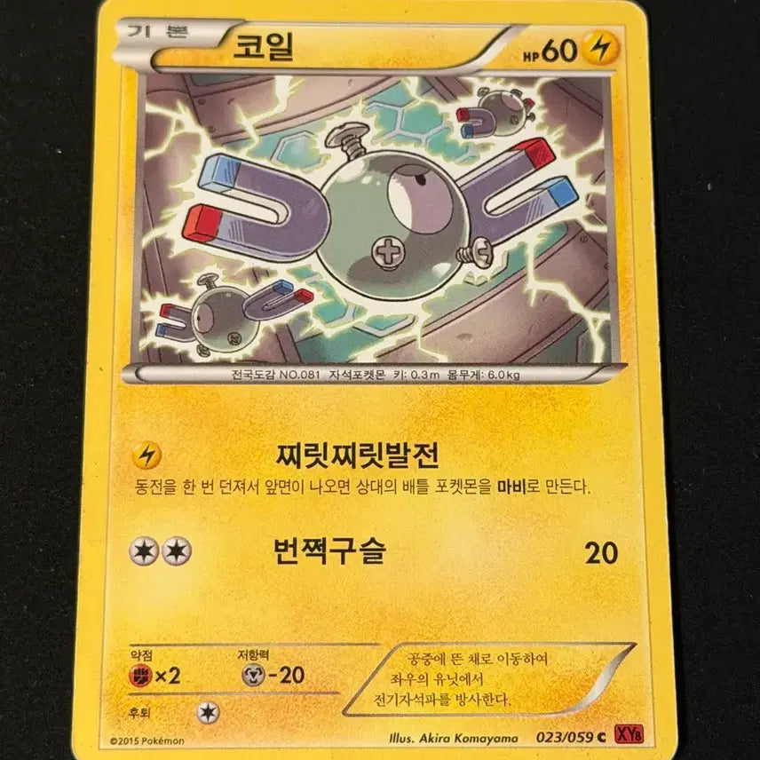 [BUNJANG] Vintage Pokemon Card - Ekans / 고전 포켓몬카드 코일