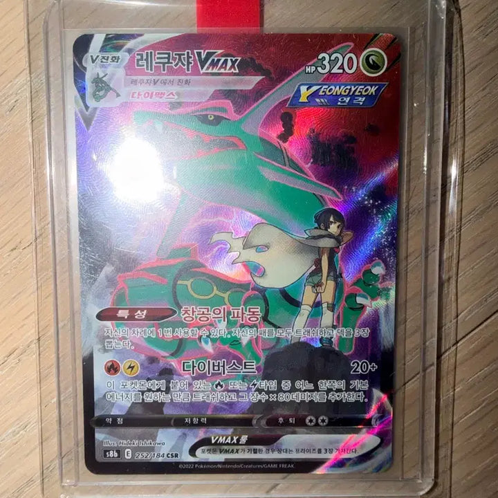 [BUNJANG] Rayquaza VMAX CSR Card / 레쿠쟈 VMAX CSR