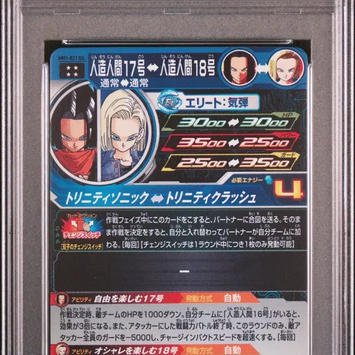 [BUNJANG] Dragon Ball Z 2023 SDBH Android 17 &amp; 18 PSA 10 Graded Card / 드래곤볼 Z 2023 SDBH 안드로이드 17호 18호 PSA10