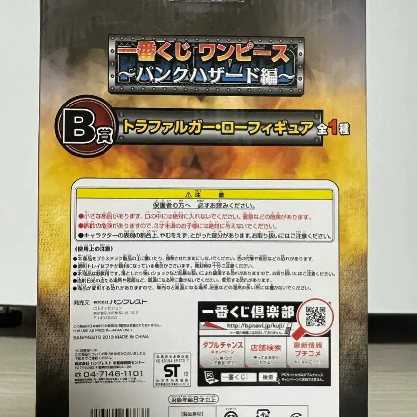 [BUNJANG] One Piece Ichiban Shoji Prize B Law Figure (Sealed) / 오늘만-원피스 제일복권 B상 로우 피규어 (미개봉)