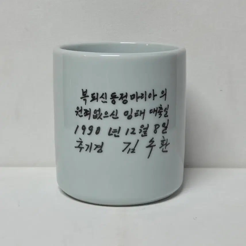 [BUNJANG] Cardinal Stephen Kim Sou-hwan Celadon Porcelain / (전세계 1개 도자기)김수환 추기경 도자기 가톨릭 천주교 도자기 추기경