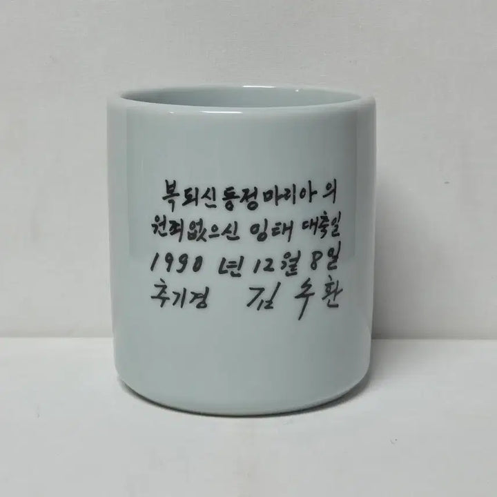[BUNJANG] Cardinal Stephen Kim Sou-hwan Celadon Porcelain / (전세계 1개 도자기)김수환 추기경 도자기 가톨릭 천주교 도자기 추기경