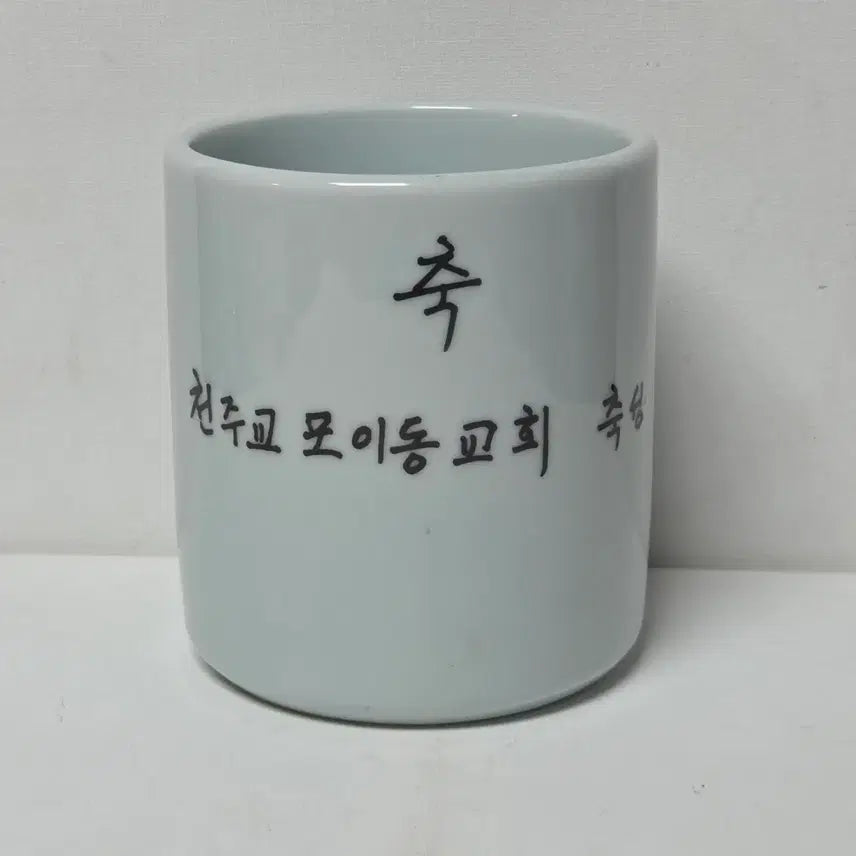 [BUNJANG] Cardinal Stephen Kim Sou-hwan Celadon Porcelain / (전세계 1개 도자기)김수환 추기경 도자기 가톨릭 천주교 도자기 추기경
