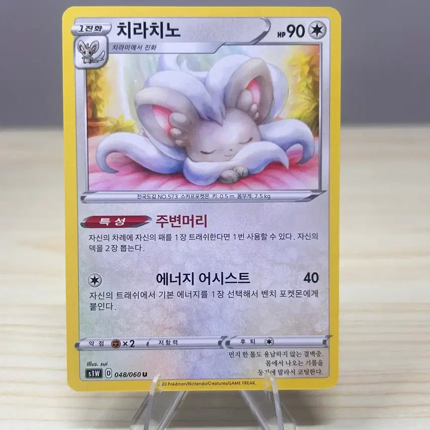 [BUNJANG] Chien-Pao s1W 048/060U Pokemon Card / [포켓몬카드] 치라치노 s1W 048/060U