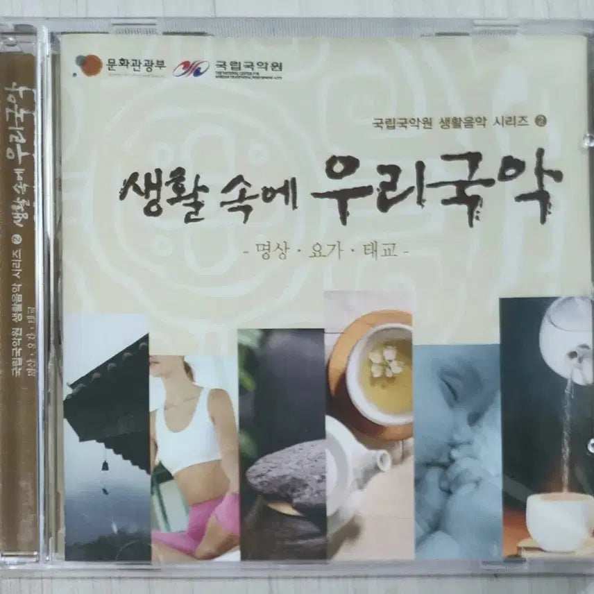 [BUNJANG] Guknip Kugakwon <Korean Traditional Music for Daily Life> Sealed CD / [CD] 국립국악원 <생활 속에 우리국악> | 미개봉