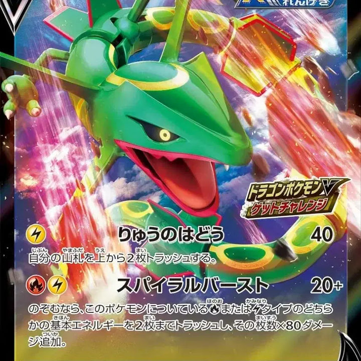 [BUNJANG] Pokemon Japanese Ancient Pack (Rayquaza) - Sealed Single Pack / 일판 드래곤 겟 챌린지 프로모 카드 미개봉 고대팩 레쿠쟈 1팩