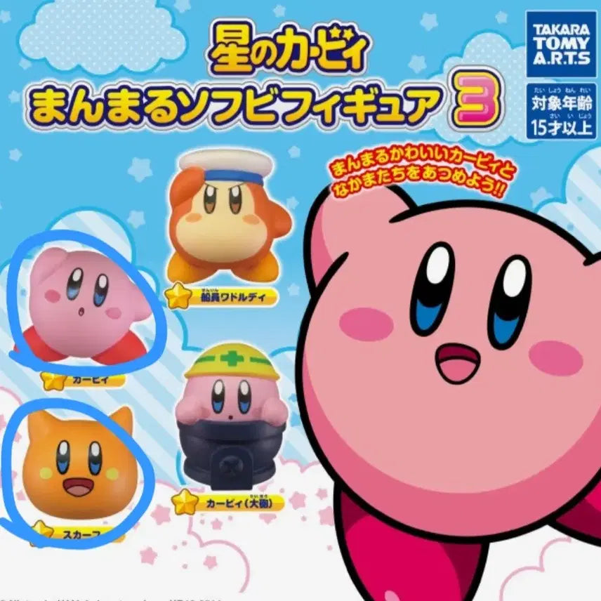 [BUNJANG] Kirby Soft Vinyl Figure Series 3 Gacha Bundle Set / [가격내림 없음] 별의 커비 동글 소프비 피규어 3탄 가챠 일괄 판매 (커비,스카피)