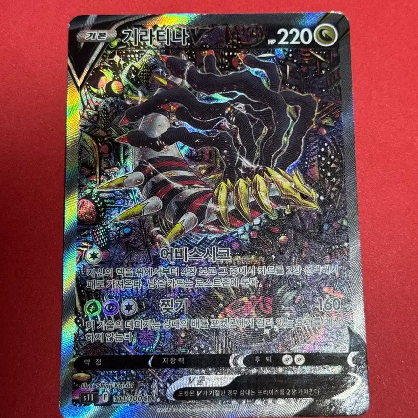 [BUNJANG] Giratina SR Special Edition Pokemon Card / 기라티나 SR 특일 신지칸다 포켓몬 카드