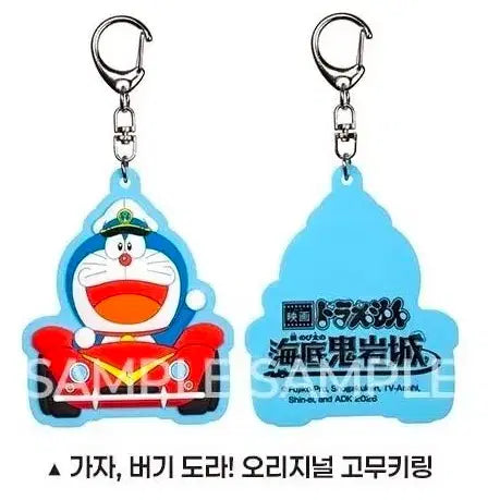 [BUNJANG] Doraemon Underwater Secret Castle Rubber Keychain / 도라에몽 해저비밀성 고무키링