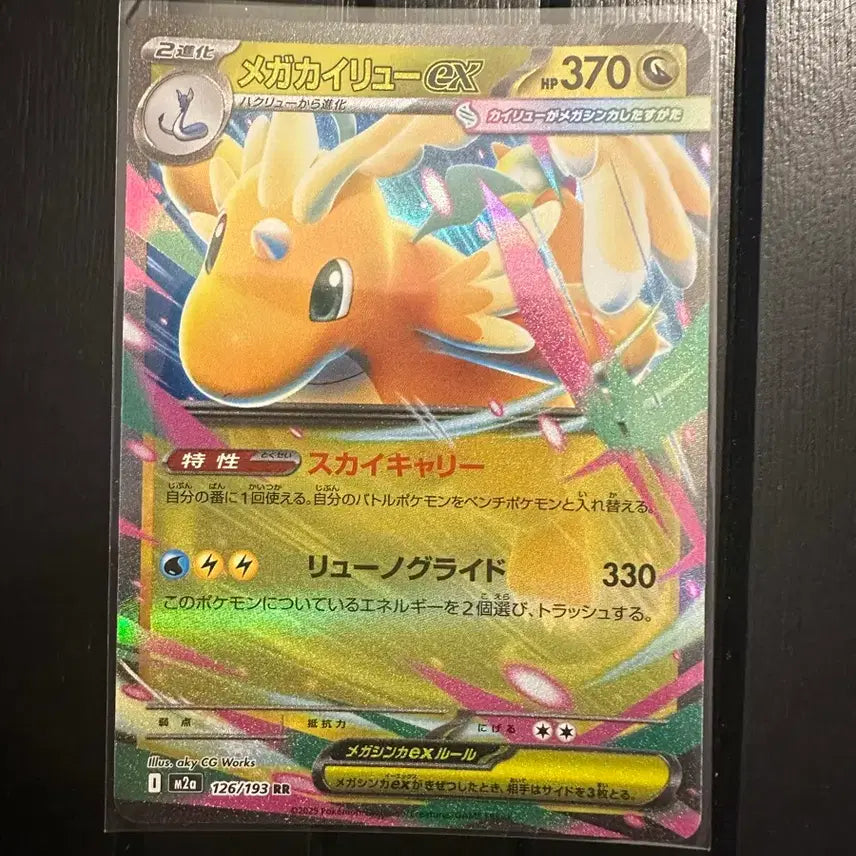 [BUNJANG] Pokemon Card Mega Dragonite ex RR (Japanese) / 포켓몬카드 메가 망나뇽 ex rr (메가드림 일판)