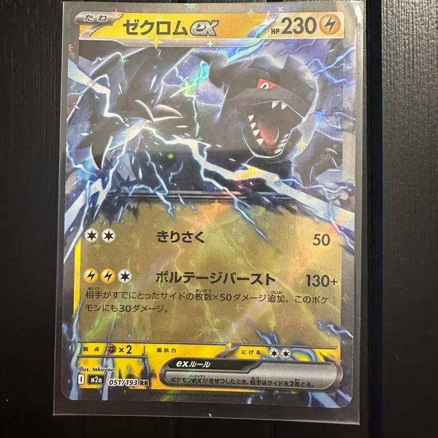 [BUNJANG] Pokemon Card Zekrom EX RR (Mega Dream Japanese Version) / 포켓몬카드 제크로무 EX rr (메가드림 일판)