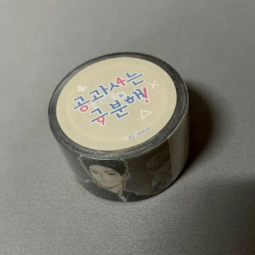 [BUNJANG] Mofun "Distinguish Public and Private Affairs" Masking Tape (Sealed) / 모펀 공과사는구분해 마스킹 테이프 미개봉