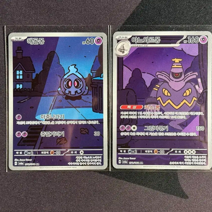 [BUNJANG] Pokemon Card Skelok, Candard AR Set / 포켓몬카드 해골몽, 야느와르몽 AR