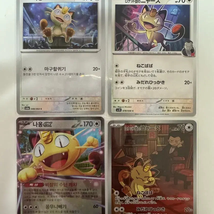 [BUNJANG] Pokemon Card Meowth Bundle / 포켓몬카드 나옹 일괄 판매