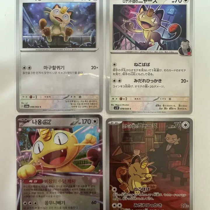 [BUNJANG] Pokemon Card Meowth Bundle / 포켓몬카드 나옹 일괄 판매