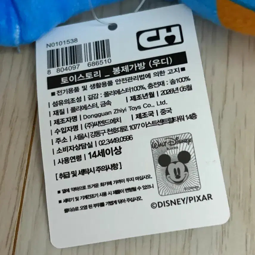 [BUNJANG] Disney Pixar Toy Story Woody Plush Bag Doll Authentic / 토이 스토리 우디 봉제가방 인형 정품