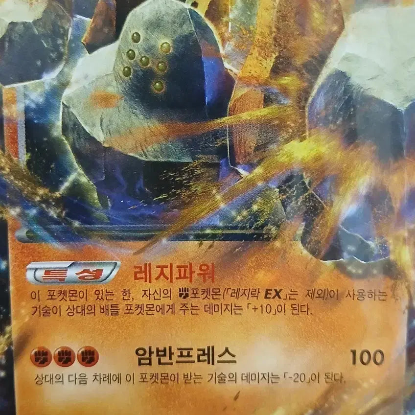 [BUNJANG] Regirock EX Pokemon Card / 레지락 EX 포켓몬 카드