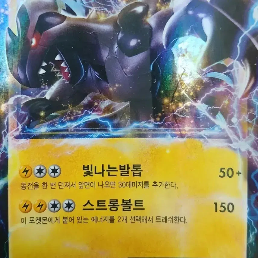 [BUNJANG] Reshiram EX Pokémon Card / 제크로무 EX 포켓몬 카드