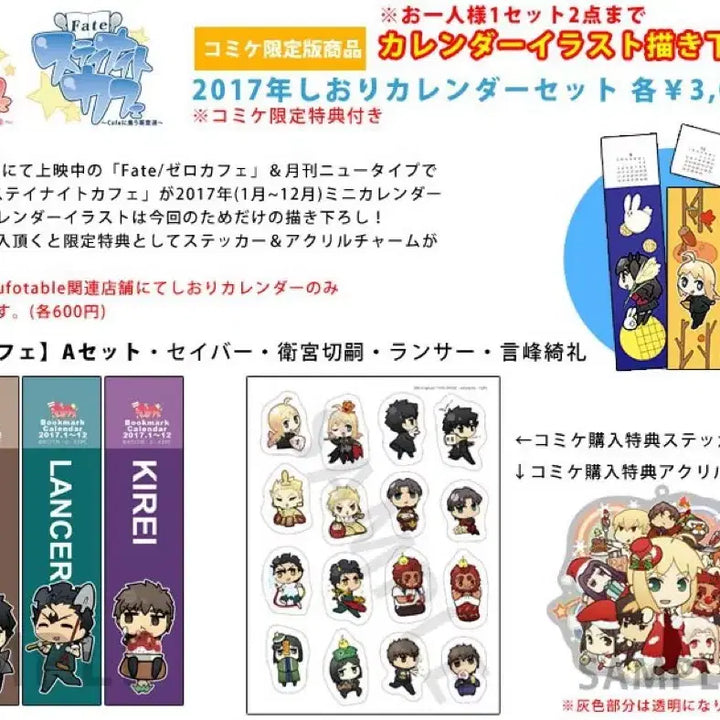 [BUNJANG] Fate/Zero Saber Comiket Limited 2017 Bookmark Calendar / 페이트 제로 카페 세이버 코믹마켓 한정 2017년 북마크 캘린더